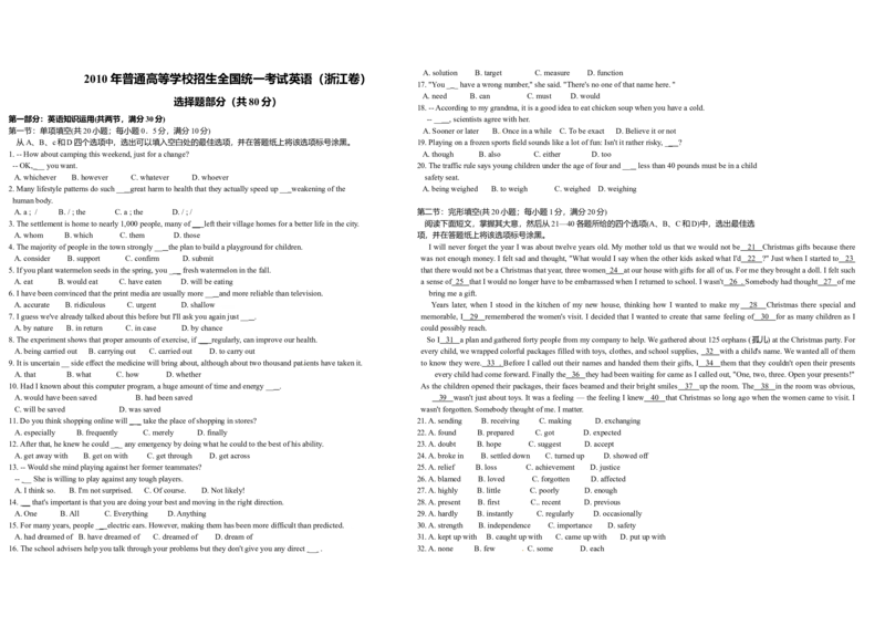 2010年浙江省高考英语（解析版）_全国卷+地方卷_3.英语_1.英语高考真题试卷_2008-2020年_地方卷_浙江高考英语（题08-21，听力17-19）_A3word版