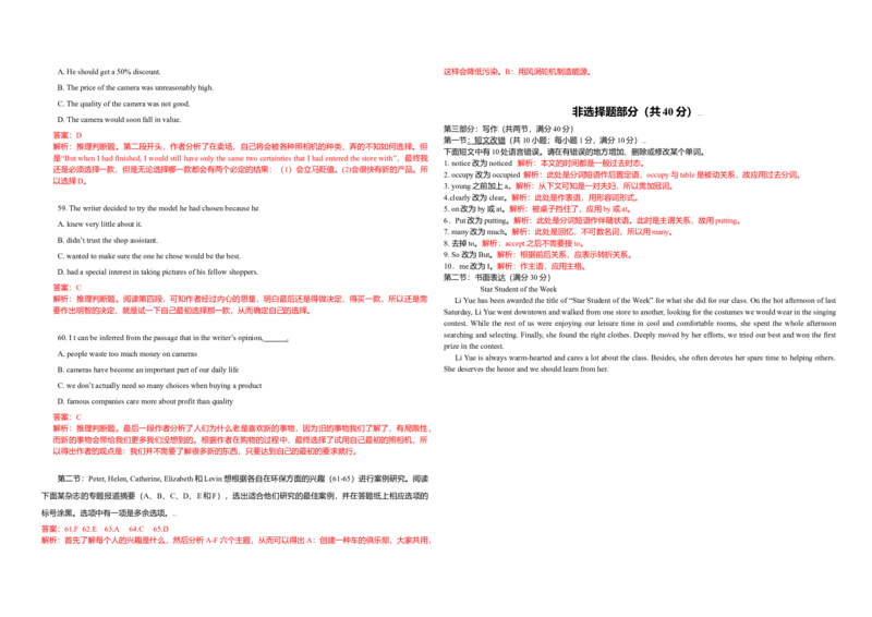 2010年浙江省高考英语（解析版）_全国卷+地方卷_3.英语_1.英语高考真题试卷_2008-2020年_地方卷_浙江高考英语（题08-21，听力17-19）_A3word版