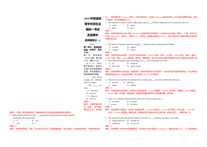 2010年浙江省高考英语（解析版）_全国卷+地方卷_3.英语_1.英语高考真题试卷_2008-2020年_地方卷_浙江高考英语（题08-21，听力17-19）_A3word版