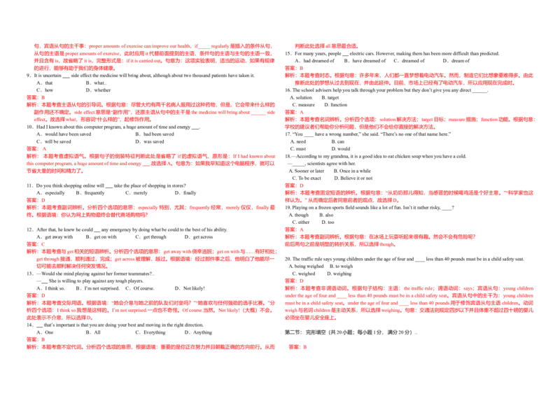 2010年浙江省高考英语（解析版）_全国卷+地方卷_3.英语_1.英语高考真题试卷_2008-2020年_地方卷_浙江高考英语（题08-21，听力17-19）_A3word版