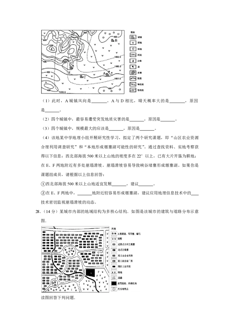 2009年江苏省高考地理试卷_全国卷+地方卷_8.地理_1.地理高考真题试卷_2008-2020年_地方卷_江苏高考地理08-21_A4word版_PDF版（赠送）