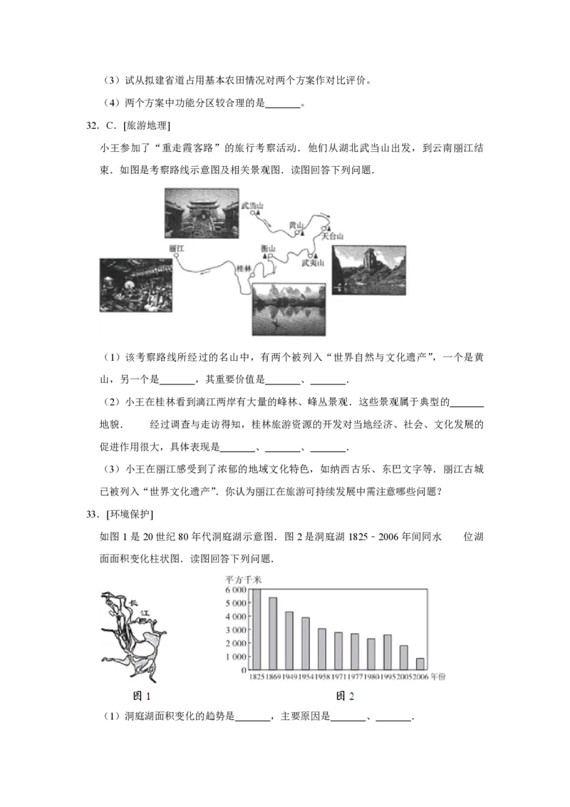 2009年江苏省高考地理试卷_全国卷+地方卷_8.地理_1.地理高考真题试卷_2008-2020年_地方卷_江苏高考地理08-21_A4word版_PDF版（赠送）