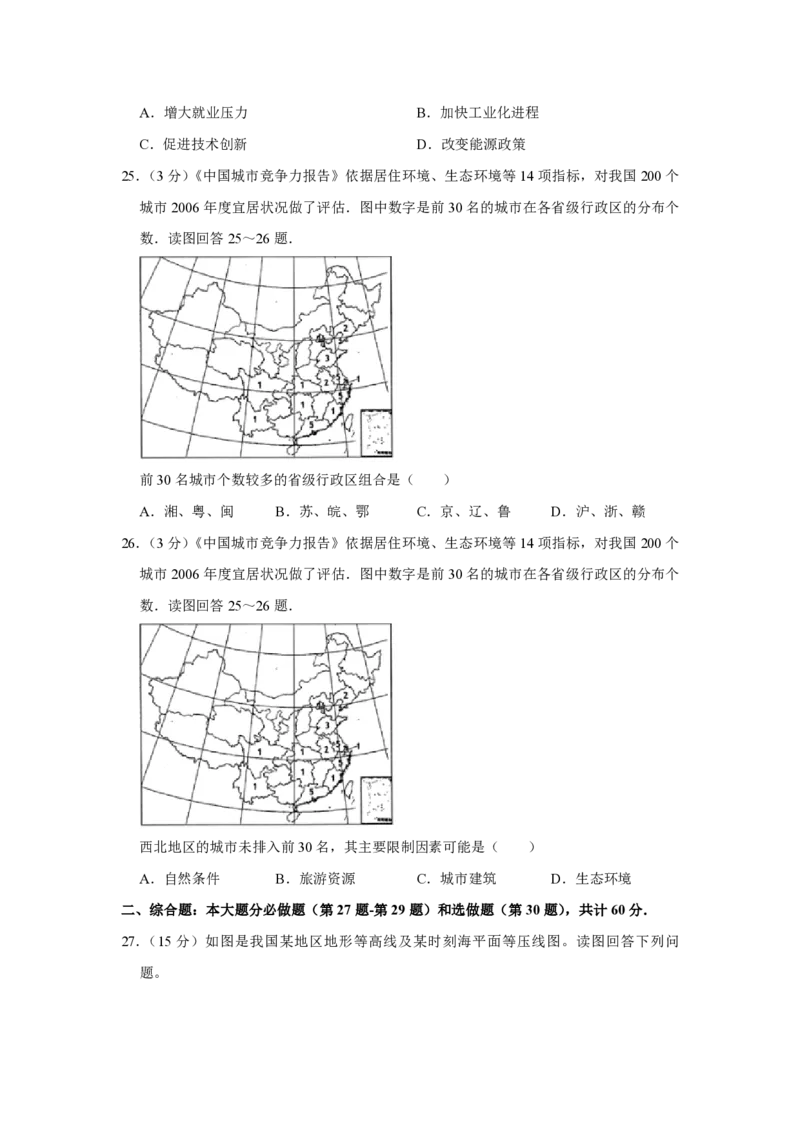 2009年江苏省高考地理试卷_全国卷+地方卷_8.地理_1.地理高考真题试卷_2008-2020年_地方卷_江苏高考地理08-21_A4word版_PDF版（赠送）
