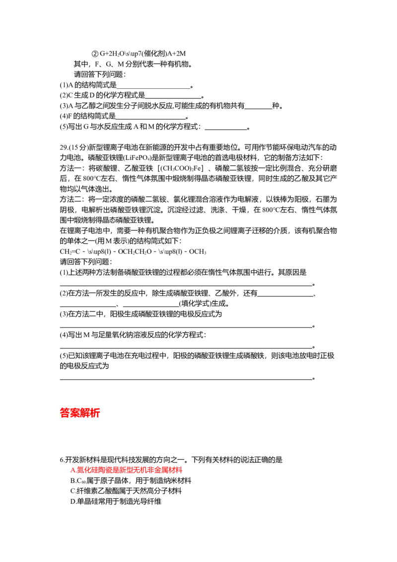 2009年高考四川理综化学试题和参考答案_全国卷+地方卷_5.化学_1.化学高考真题试卷_2008-2020年_地方卷_四川高考化学2008-2020