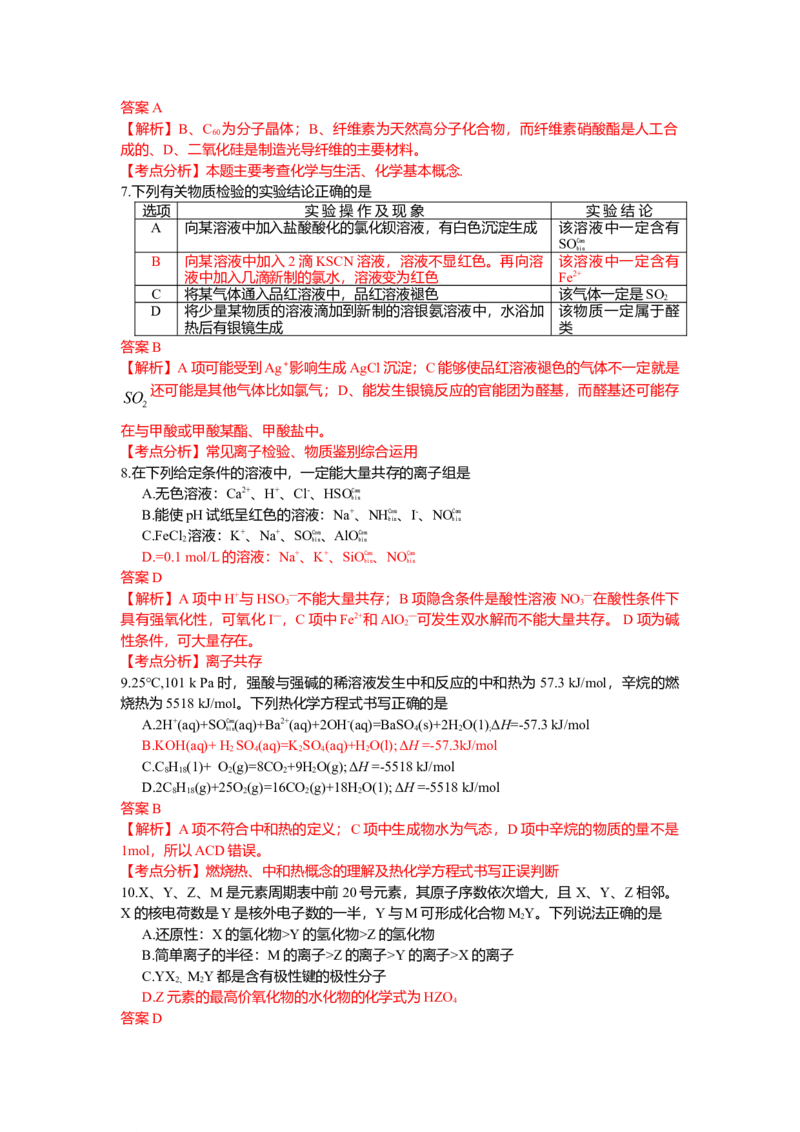 2009年高考四川理综化学试题和参考答案_全国卷+地方卷_5.化学_1.化学高考真题试卷_2008-2020年_地方卷_四川高考化学2008-2020