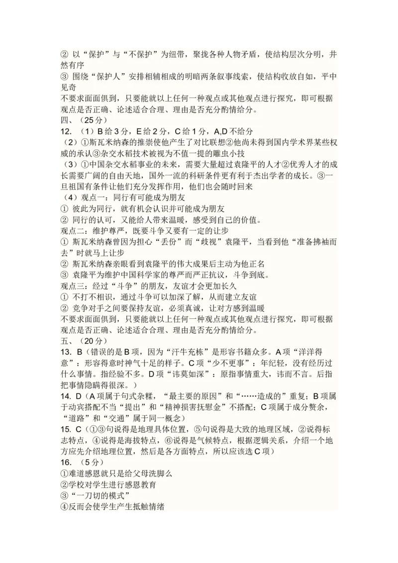 2010年海南高考语文试题及答案_全国卷+地方卷_1.语文_1.语文高考真题试卷_2008-2020年_地方卷_海南高考语文08-21_A4word版_答案版