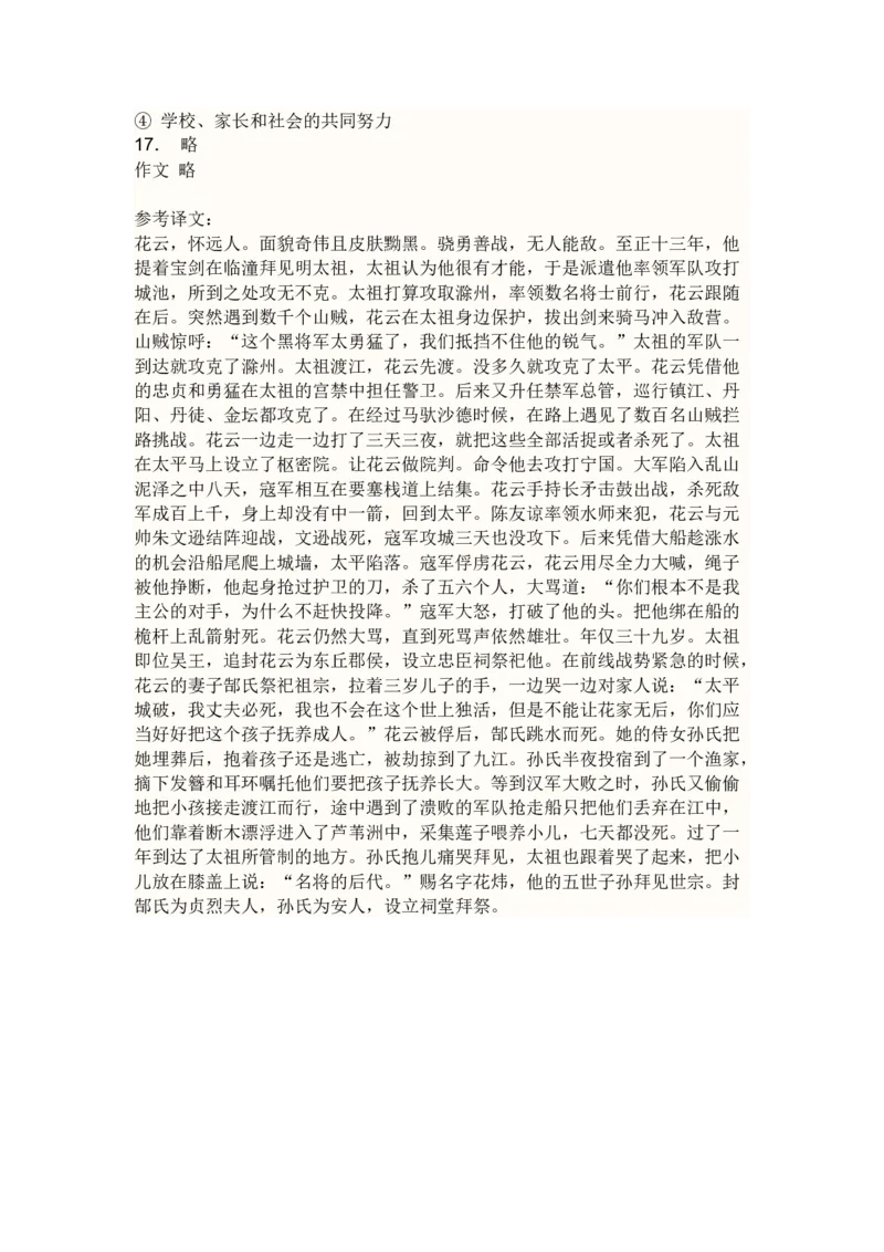 2010年海南高考语文试题及答案_全国卷+地方卷_1.语文_1.语文高考真题试卷_2008-2020年_地方卷_海南高考语文08-21_A4word版_答案版