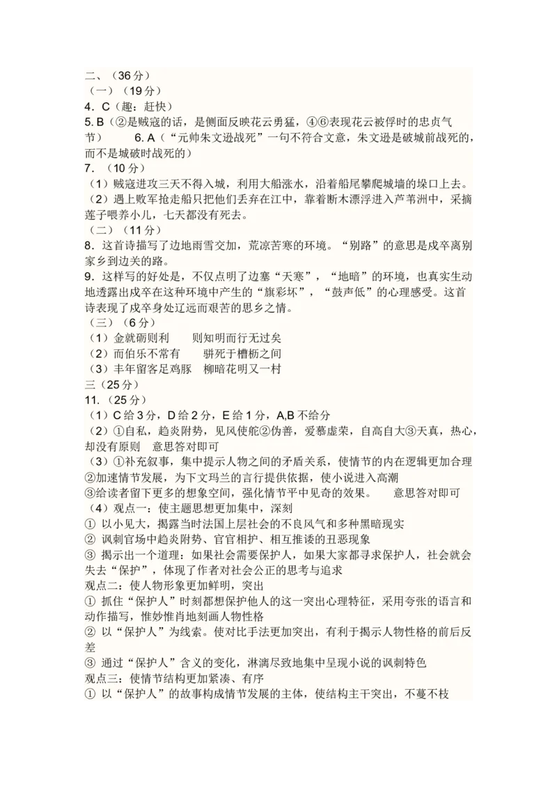 2010年海南高考语文试题及答案_全国卷+地方卷_1.语文_1.语文高考真题试卷_2008-2020年_地方卷_海南高考语文08-21_A4word版_答案版