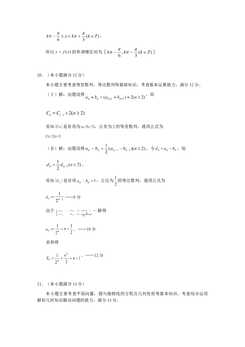 2007年辽宁高考理科数学真题及答案_全国卷+地方卷_2.数学_1.数学高考真题试卷_1990-2007年各地高考历年真题_辽宁