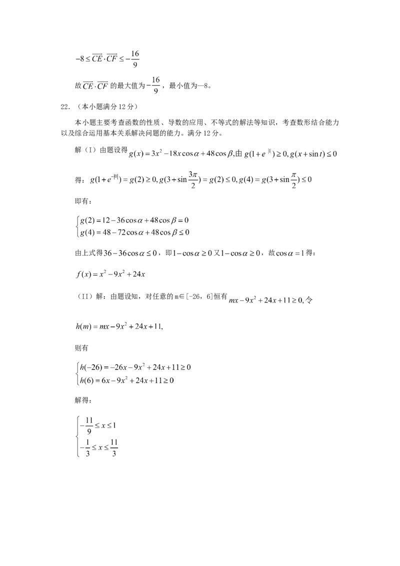 2007年辽宁高考理科数学真题及答案_全国卷+地方卷_2.数学_1.数学高考真题试卷_1990-2007年各地高考历年真题_辽宁
