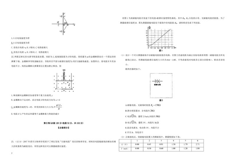 2008年高考真题物理（山东卷）（原卷版）_全国卷+地方卷_4.物理_1.物理高考真题试卷_2008-2020年_地方卷_山东高考物理08-21_山东高考物理_A3版_pdf版