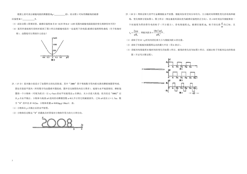 2008年高考真题物理（山东卷）（原卷版）_全国卷+地方卷_4.物理_1.物理高考真题试卷_2008-2020年_地方卷_山东高考物理08-21_山东高考物理_A3版_pdf版