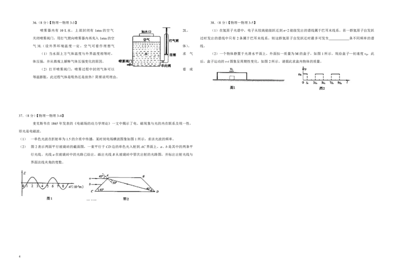 2008年高考真题物理（山东卷）（原卷版）_全国卷+地方卷_4.物理_1.物理高考真题试卷_2008-2020年_地方卷_山东高考物理08-21_山东高考物理_A3版_pdf版