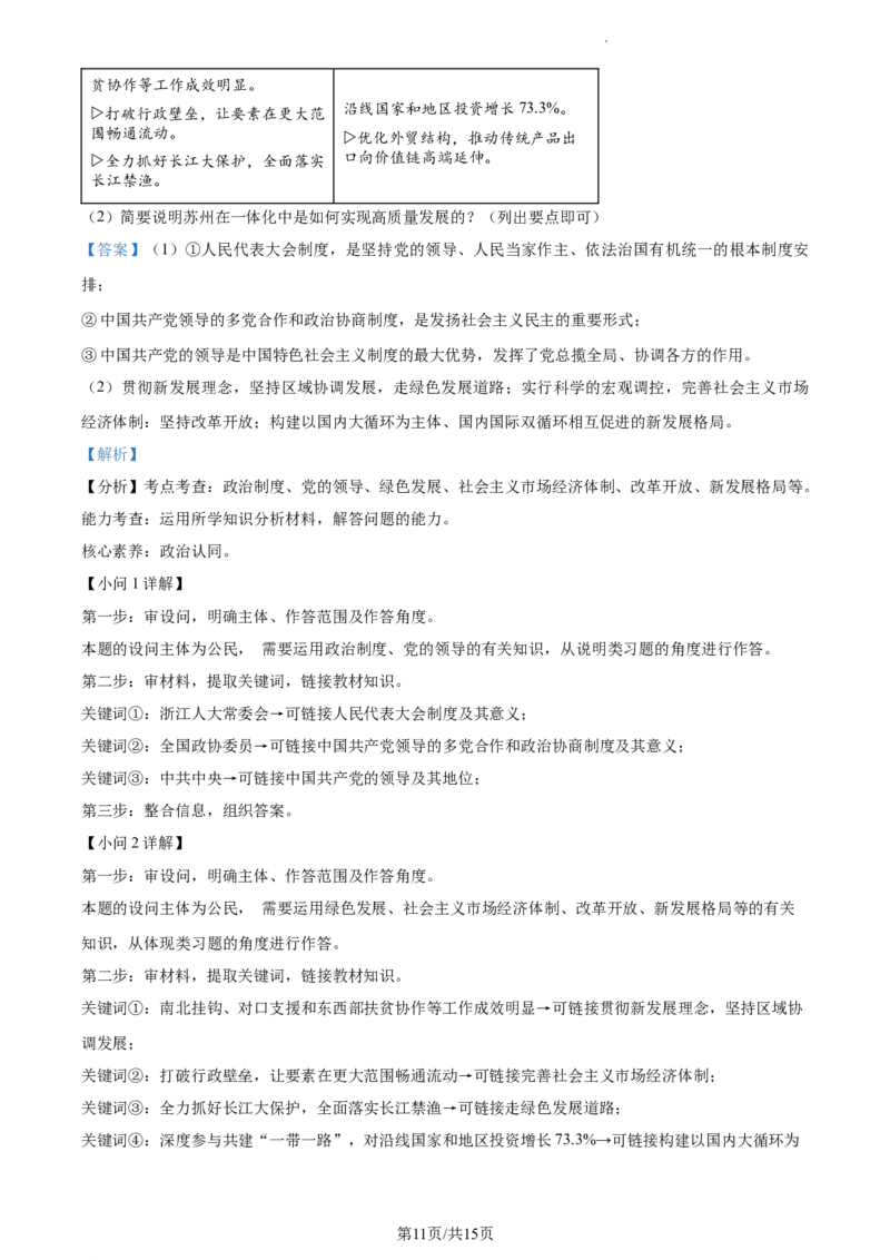 精品解析：2023年江苏省苏州市中考道德与法治真题（解析版）_江苏省中考_01江苏省13市中考历年真题2008-2025新_、中考全套_江苏省中考历年真题_江苏省中考道法2008-2024