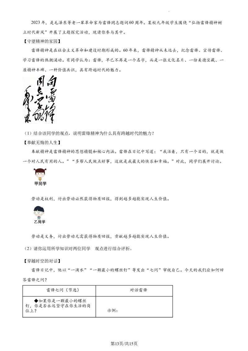 精品解析：2023年江苏省苏州市中考道德与法治真题（解析版）_江苏省中考_01江苏省13市中考历年真题2008-2025新_、中考全套_江苏省中考历年真题_江苏省中考道法2008-2024