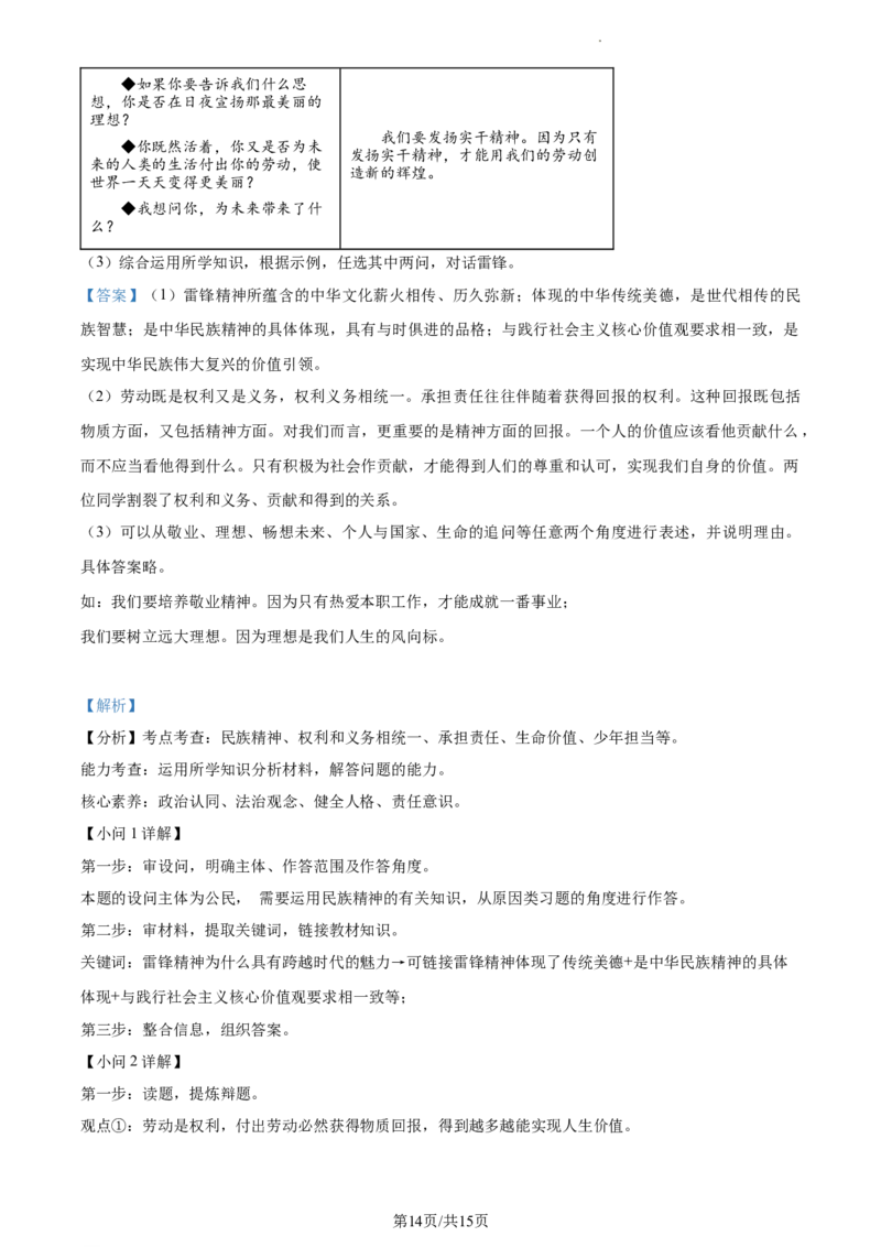 精品解析：2023年江苏省苏州市中考道德与法治真题（解析版）_江苏省中考_01江苏省13市中考历年真题2008-2025新_、中考全套_江苏省中考历年真题_江苏省中考道法2008-2024