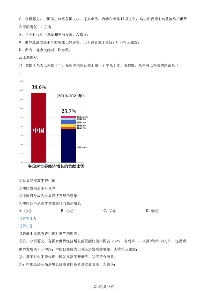 精品解析：2023年江苏省苏州市中考道德与法治真题（解析版）_江苏省中考_01江苏省13市中考历年真题2008-2025新_、中考全套_江苏省中考历年真题_江苏省中考道法2008-2024