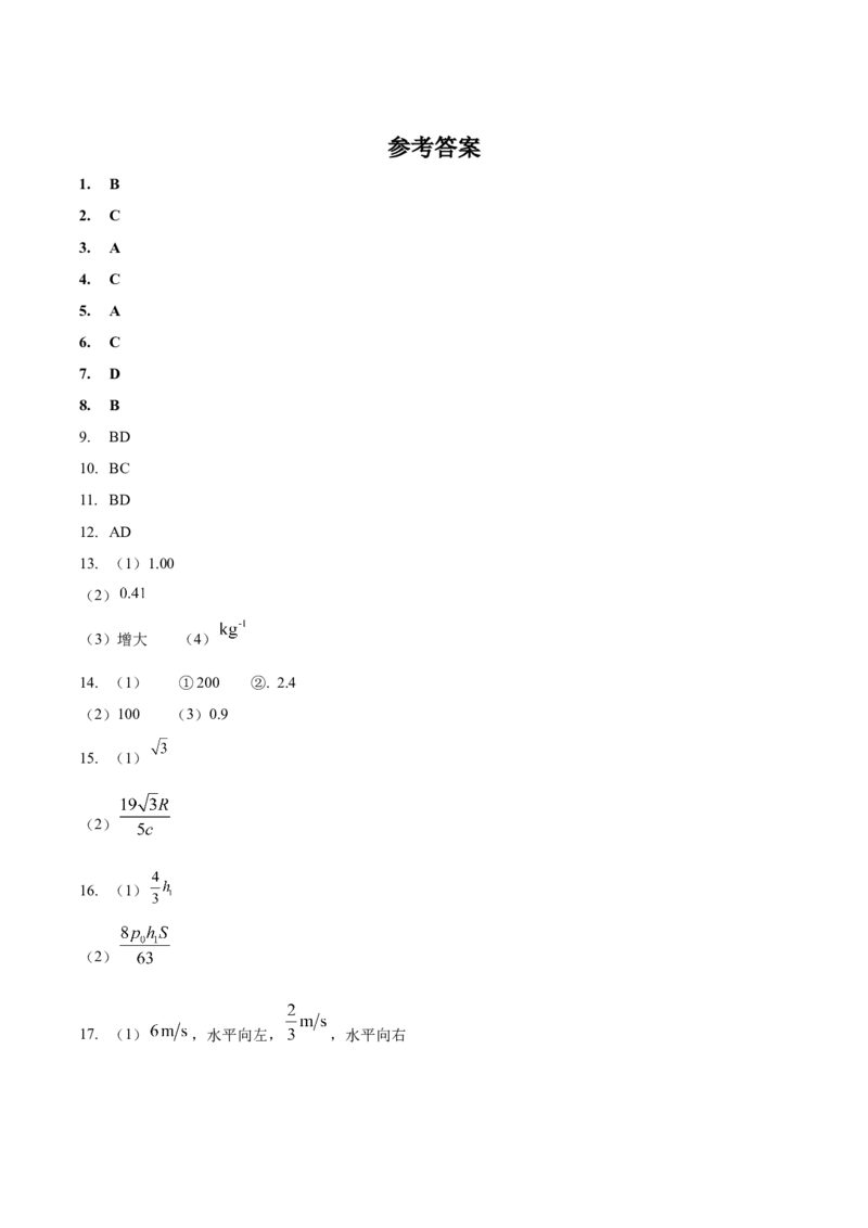 （网络参考版）山东省2025年高考真题物理试卷（含答案）_2025全国各省高考真题+答案_24、山东卷（物理、政治、化学、历史、生物、地理）_参考版本2