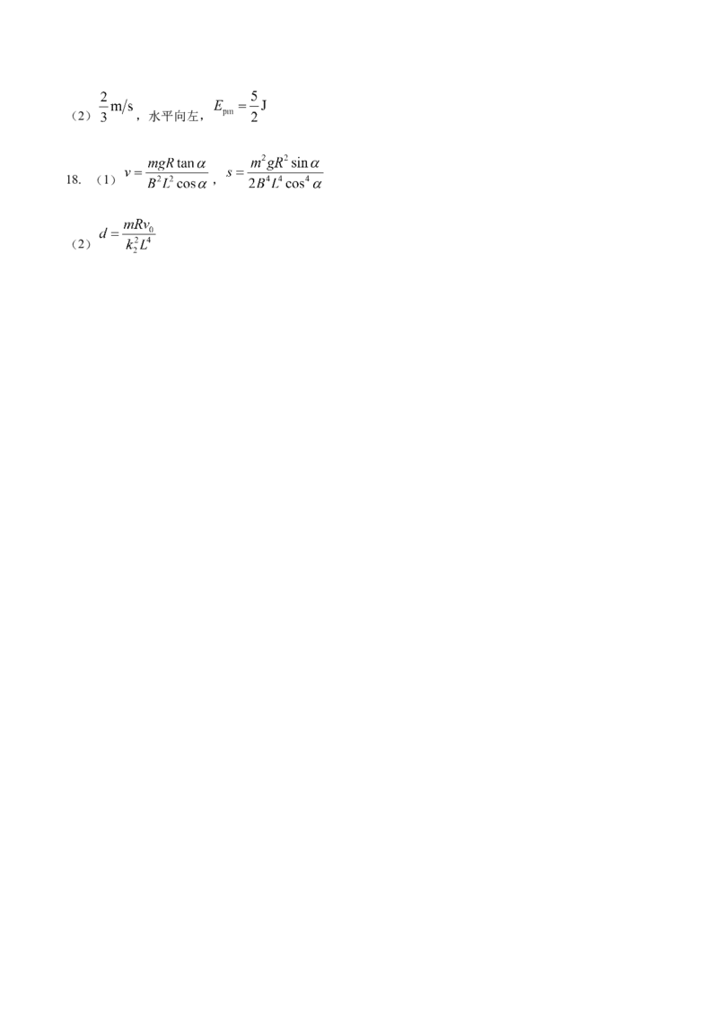 （网络参考版）山东省2025年高考真题物理试卷（含答案）_2025全国各省高考真题+答案_24、山东卷（物理、政治、化学、历史、生物、地理）_参考版本2