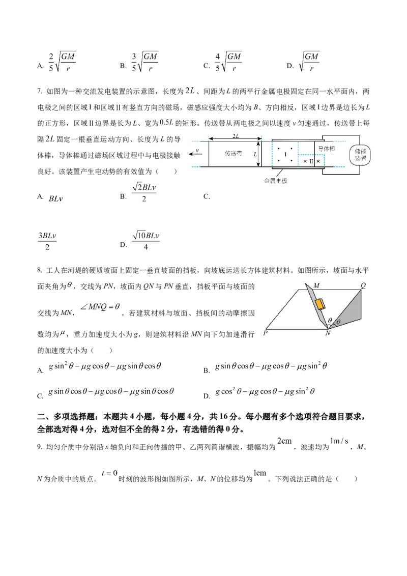 （网络参考版）山东省2025年高考真题物理试卷（含答案）_2025全国各省高考真题+答案_24、山东卷（物理、政治、化学、历史、生物、地理）_参考版本2