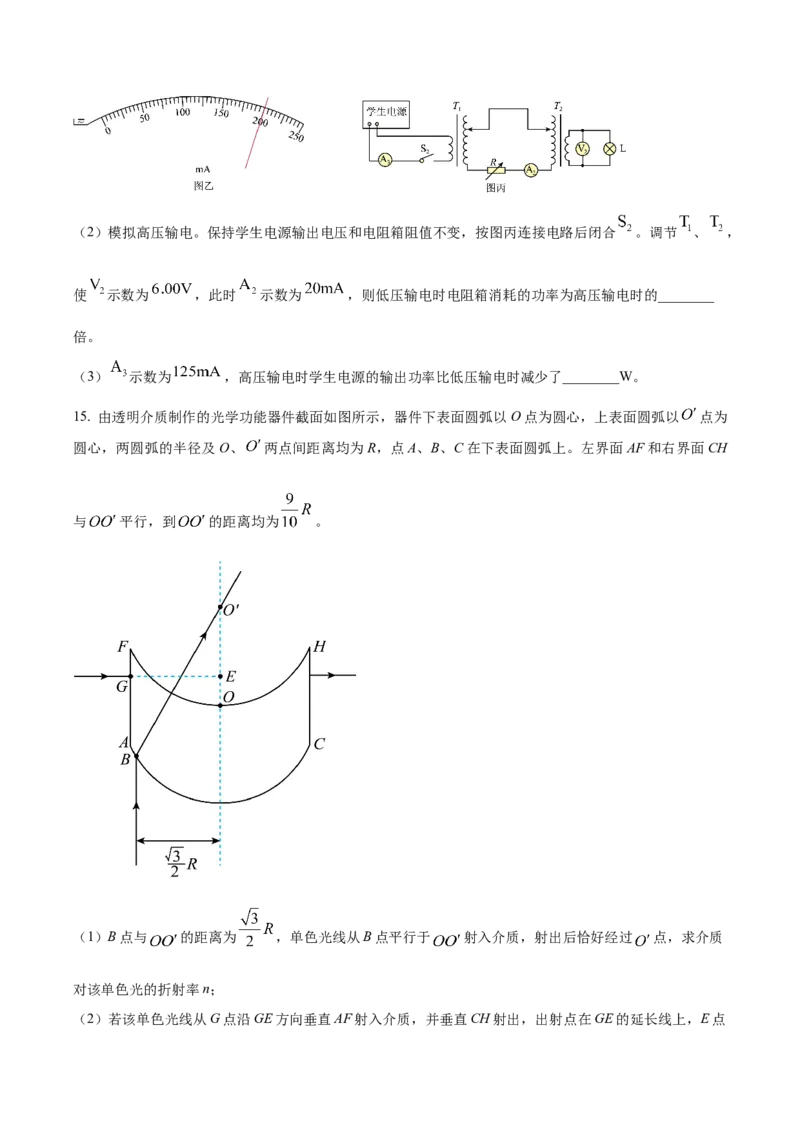 （网络参考版）山东省2025年高考真题物理试卷（含答案）_2025全国各省高考真题+答案_24、山东卷（物理、政治、化学、历史、生物、地理）_参考版本2