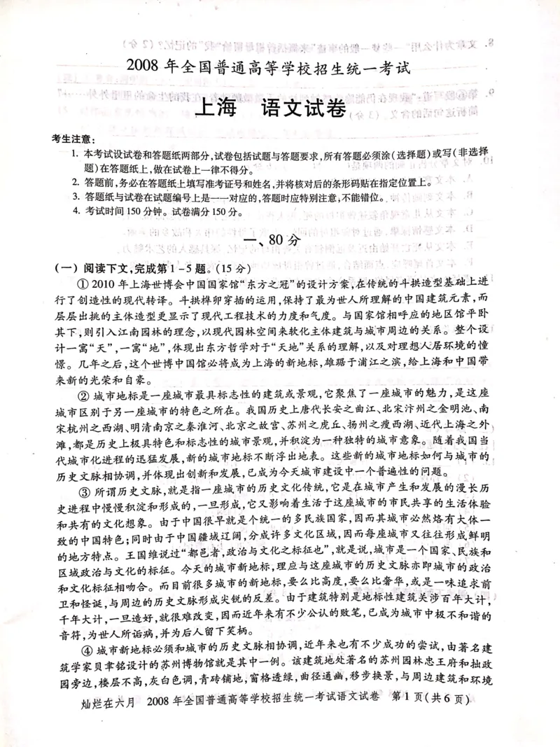 2008年上海高考语文真题试卷（PDF版）_全国卷+地方卷_1.语文_1.语文高考真题试卷_2008-2020年_地方卷_上海高考语文真题2000-2020_2020-2004上海高考语文PDF版（赠送）