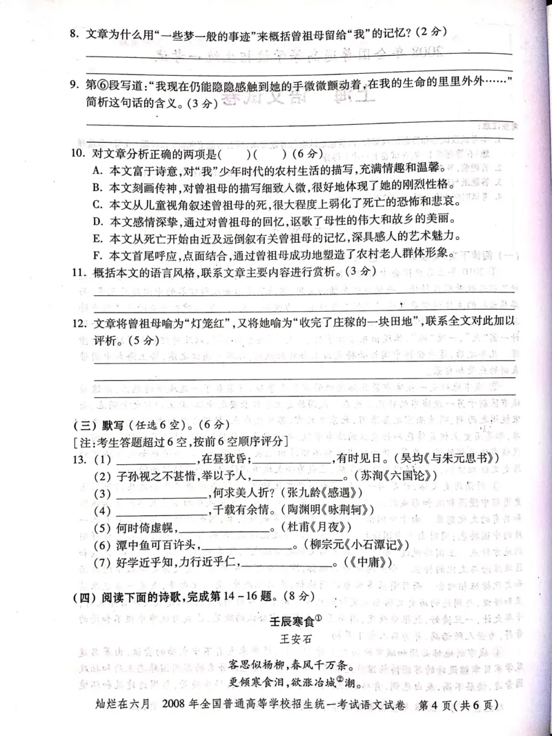 2008年上海高考语文真题试卷（PDF版）_全国卷+地方卷_1.语文_1.语文高考真题试卷_2008-2020年_地方卷_上海高考语文真题2000-2020_2020-2004上海高考语文PDF版（赠送）
