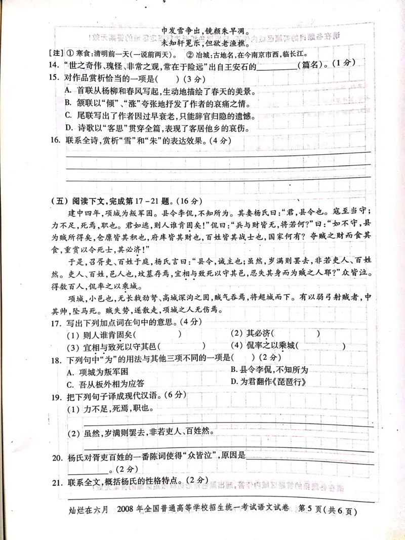 2008年上海高考语文真题试卷（PDF版）_全国卷+地方卷_1.语文_1.语文高考真题试卷_2008-2020年_地方卷_上海高考语文真题2000-2020_2020-2004上海高考语文PDF版（赠送）
