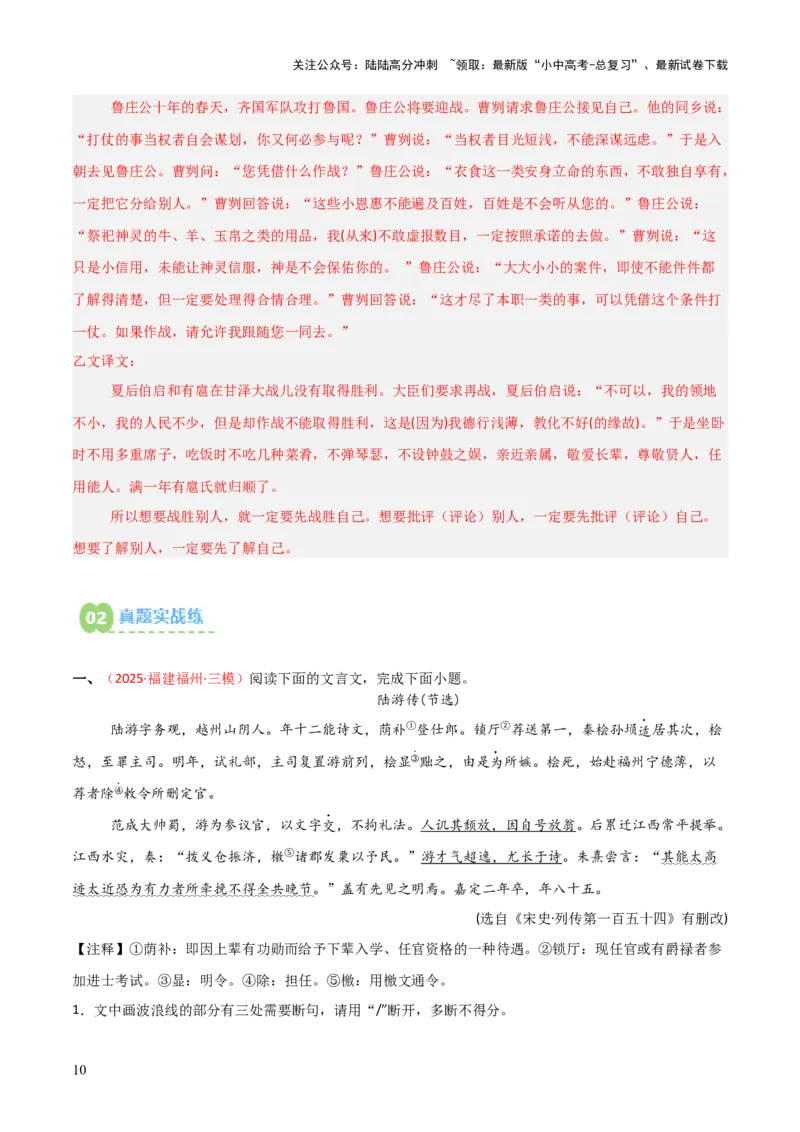 专题03：文言文阅读之翻译语句(练习）解析版_02中考总复习（2026版更新中）_01-语文-中考总复习_2026年中考复习（更新中）