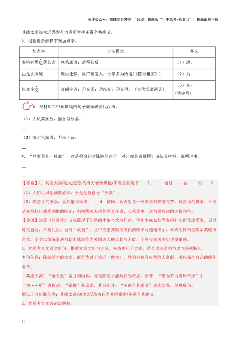 专题03：文言文阅读之翻译语句(练习）解析版_02中考总复习（2026版更新中）_01-语文-中考总复习_2026年中考复习（更新中）