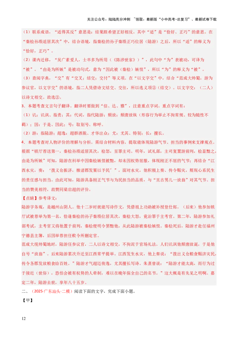 专题03：文言文阅读之翻译语句(练习）解析版_02中考总复习（2026版更新中）_01-语文-中考总复习_2026年中考复习（更新中）