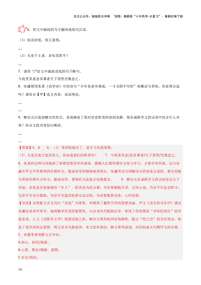 专题03：文言文阅读之翻译语句(练习）解析版_02中考总复习（2026版更新中）_01-语文-中考总复习_2026年中考复习（更新中）