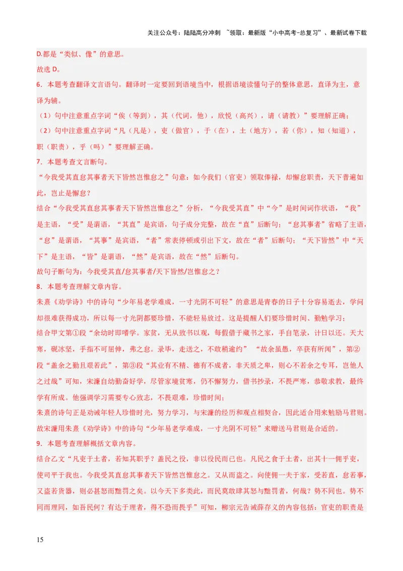 专题03：文言文阅读之翻译语句(练习）解析版_02中考总复习（2026版更新中）_01-语文-中考总复习_2026年中考复习（更新中）