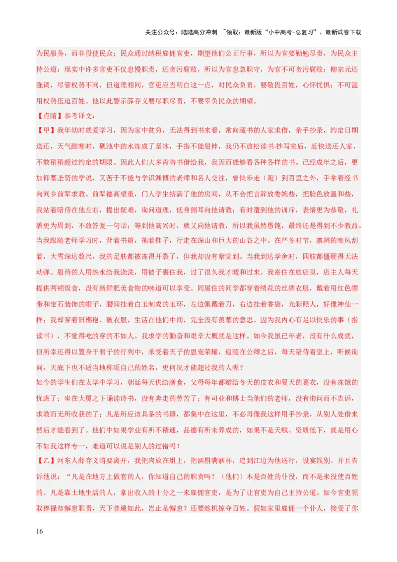 专题03：文言文阅读之翻译语句(练习）解析版_02中考总复习（2026版更新中）_01-语文-中考总复习_2026年中考复习（更新中）