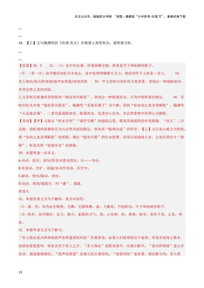 专题03：文言文阅读之翻译语句(练习）解析版_02中考总复习（2026版更新中）_01-语文-中考总复习_2026年中考复习（更新中）