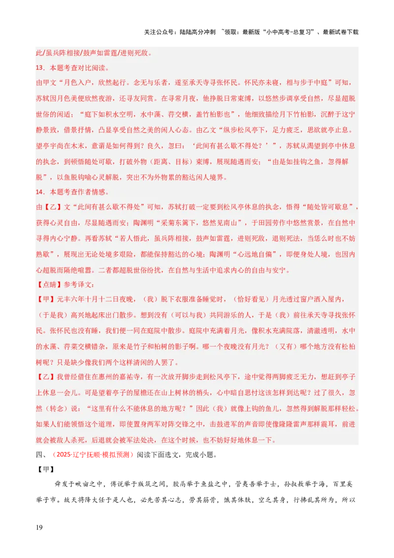 专题03：文言文阅读之翻译语句(练习）解析版_02中考总复习（2026版更新中）_01-语文-中考总复习_2026年中考复习（更新中）