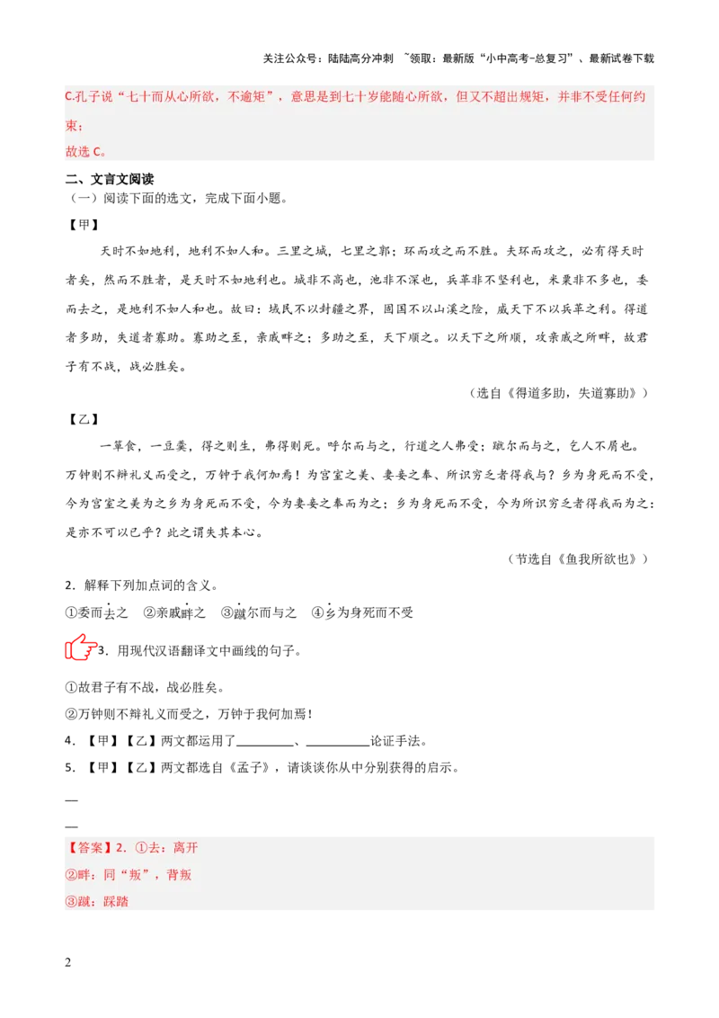 专题03：文言文阅读之翻译语句(练习）解析版_02中考总复习（2026版更新中）_01-语文-中考总复习_2026年中考复习（更新中）