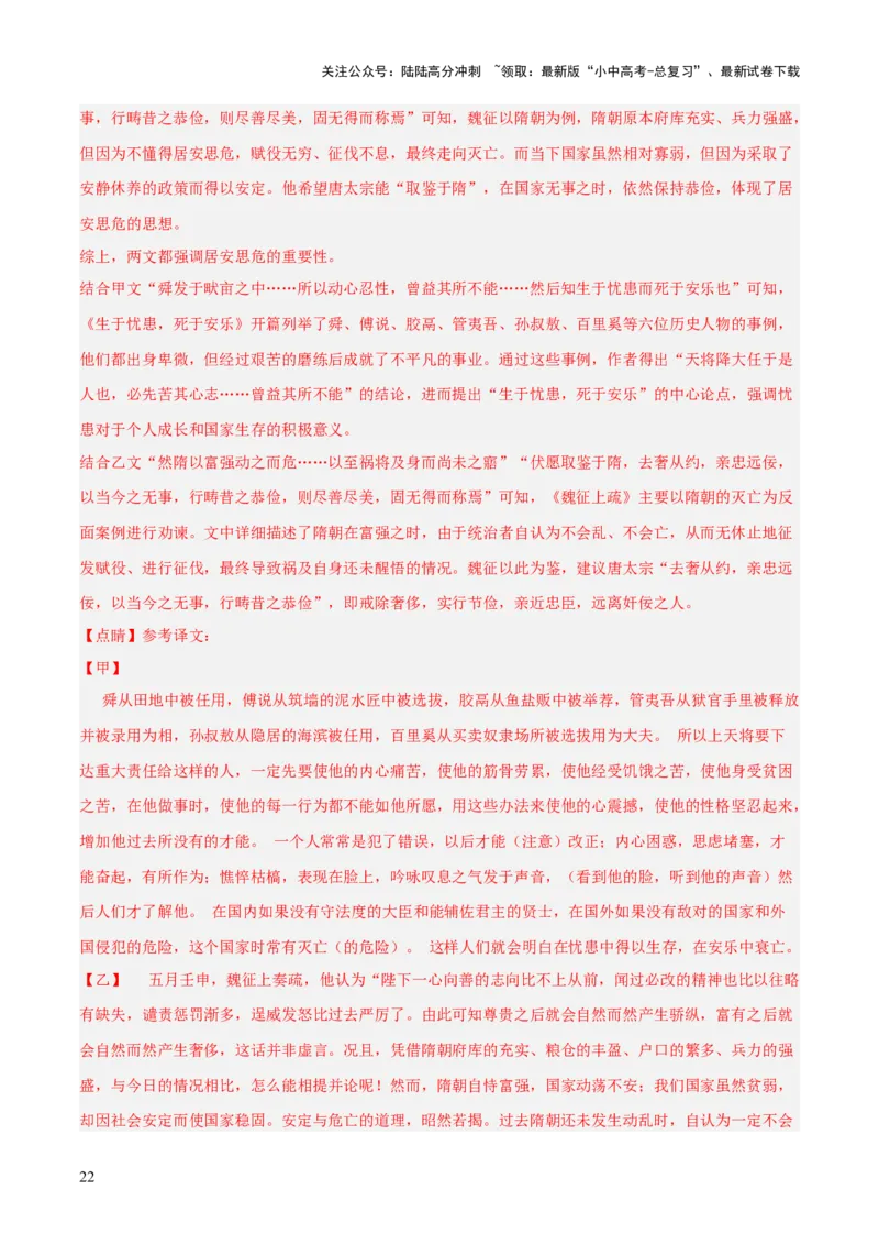 专题03：文言文阅读之翻译语句(练习）解析版_02中考总复习（2026版更新中）_01-语文-中考总复习_2026年中考复习（更新中）