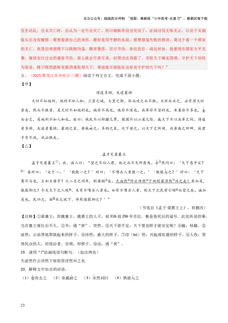 专题03：文言文阅读之翻译语句(练习）解析版_02中考总复习（2026版更新中）_01-语文-中考总复习_2026年中考复习（更新中）