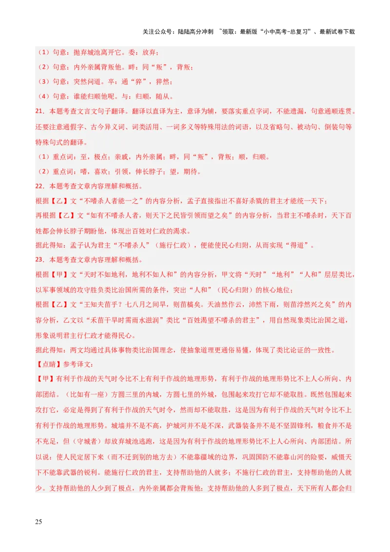 专题03：文言文阅读之翻译语句(练习）解析版_02中考总复习（2026版更新中）_01-语文-中考总复习_2026年中考复习（更新中）