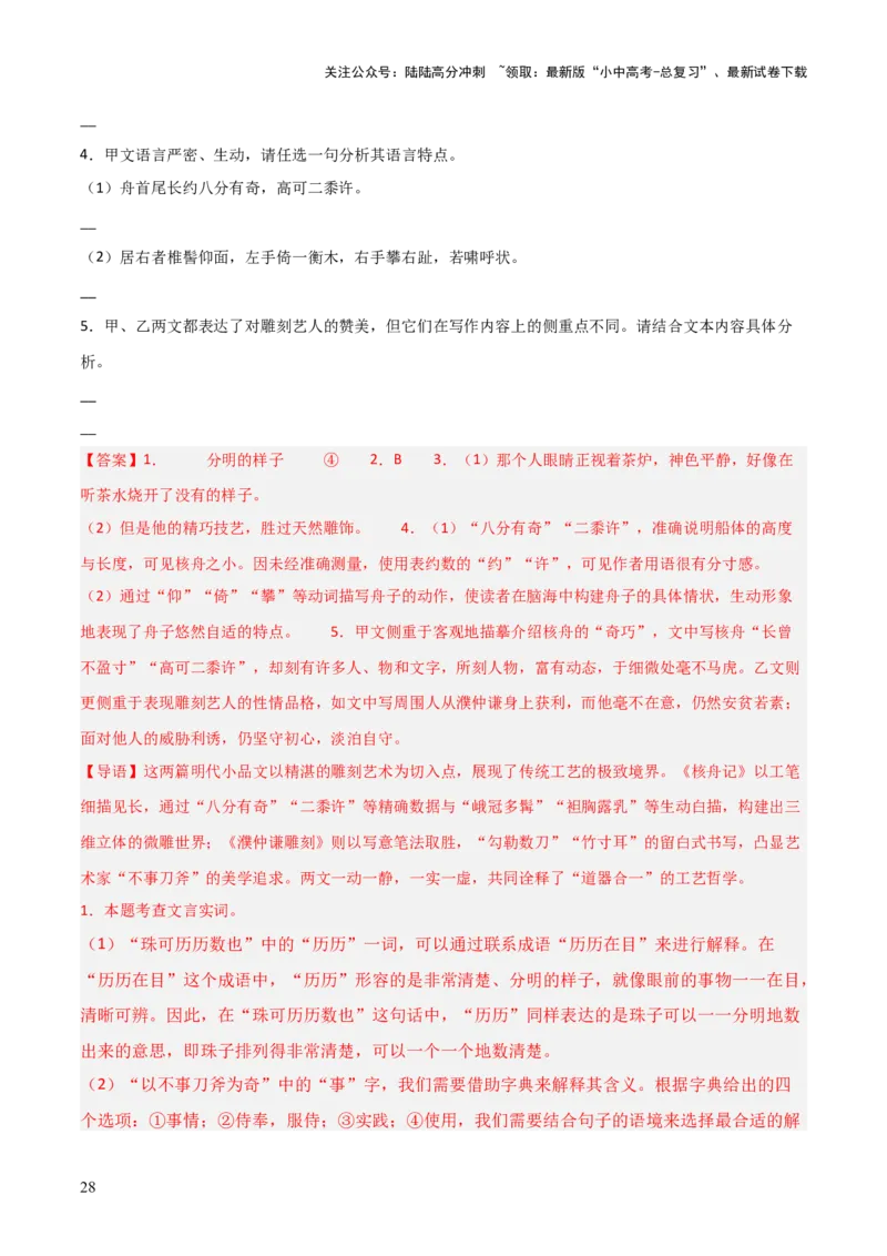 专题03：文言文阅读之翻译语句(练习）解析版_02中考总复习（2026版更新中）_01-语文-中考总复习_2026年中考复习（更新中）