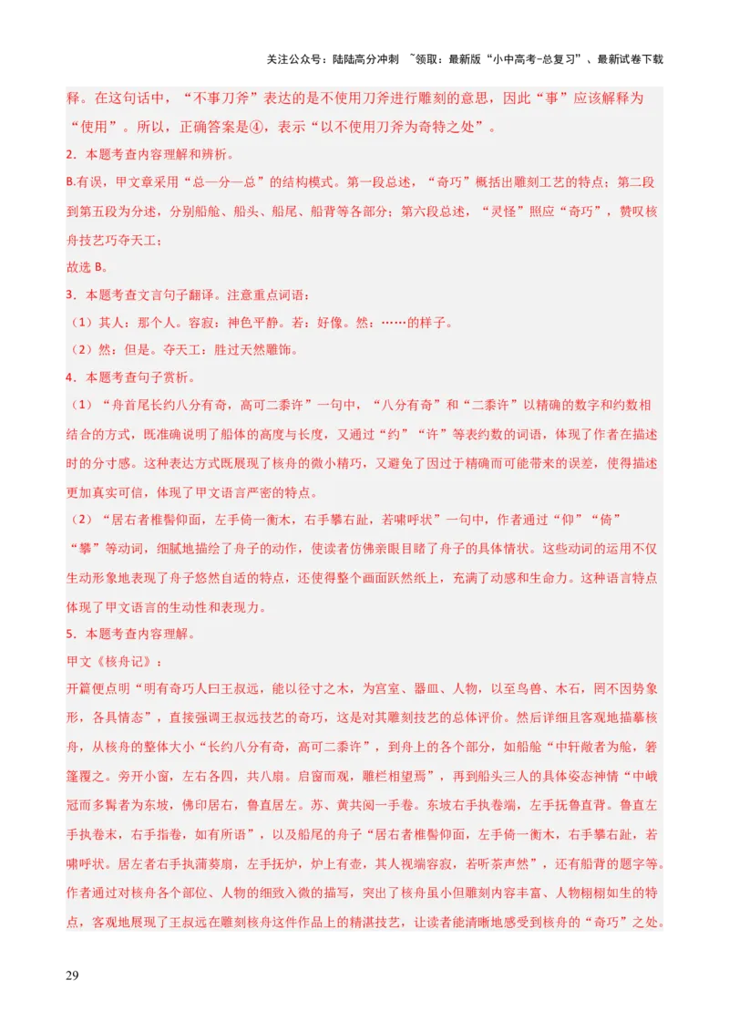 专题03：文言文阅读之翻译语句(练习）解析版_02中考总复习（2026版更新中）_01-语文-中考总复习_2026年中考复习（更新中）
