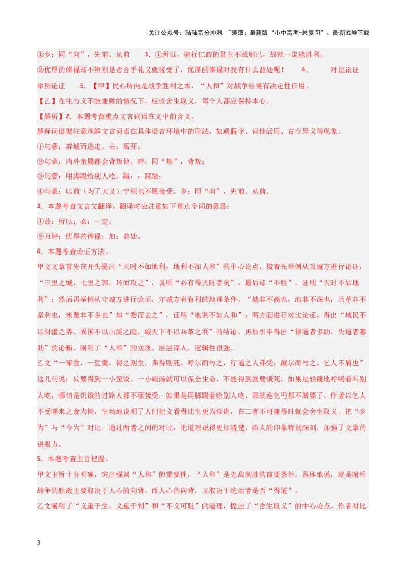 专题03：文言文阅读之翻译语句(练习）解析版_02中考总复习（2026版更新中）_01-语文-中考总复习_2026年中考复习（更新中）