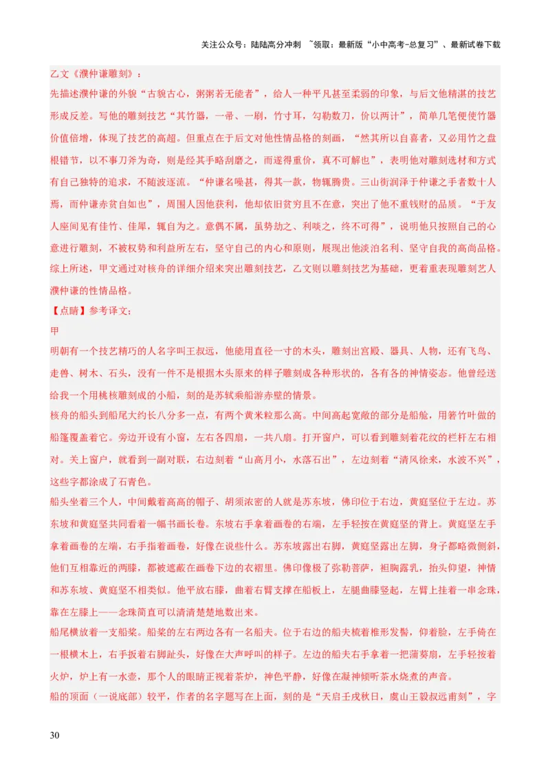 专题03：文言文阅读之翻译语句(练习）解析版_02中考总复习（2026版更新中）_01-语文-中考总复习_2026年中考复习（更新中）