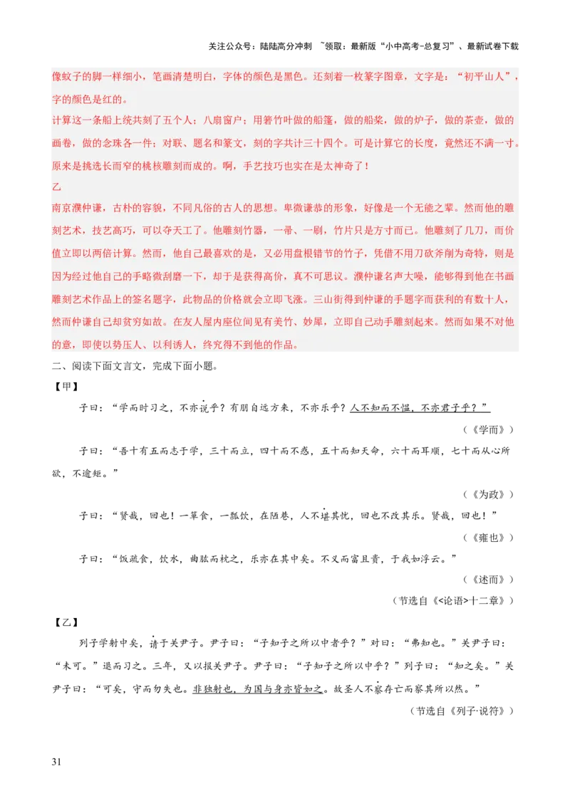 专题03：文言文阅读之翻译语句(练习）解析版_02中考总复习（2026版更新中）_01-语文-中考总复习_2026年中考复习（更新中）