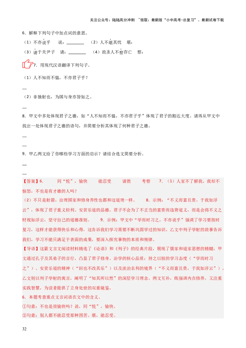 专题03：文言文阅读之翻译语句(练习）解析版_02中考总复习（2026版更新中）_01-语文-中考总复习_2026年中考复习（更新中）