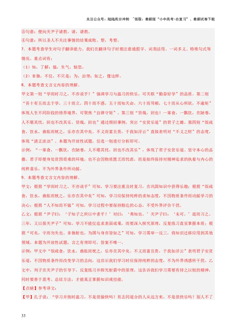 专题03：文言文阅读之翻译语句(练习）解析版_02中考总复习（2026版更新中）_01-语文-中考总复习_2026年中考复习（更新中）