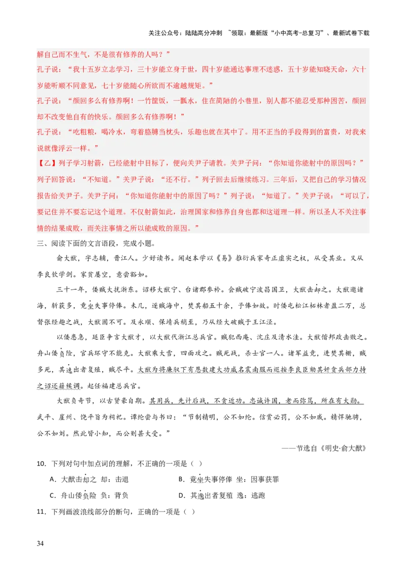 专题03：文言文阅读之翻译语句(练习）解析版_02中考总复习（2026版更新中）_01-语文-中考总复习_2026年中考复习（更新中）