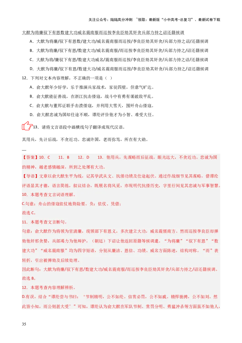 专题03：文言文阅读之翻译语句(练习）解析版_02中考总复习（2026版更新中）_01-语文-中考总复习_2026年中考复习（更新中）