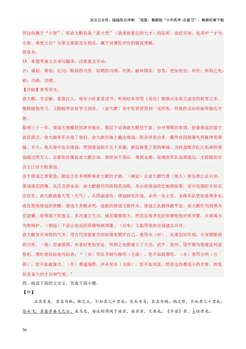 专题03：文言文阅读之翻译语句(练习）解析版_02中考总复习（2026版更新中）_01-语文-中考总复习_2026年中考复习（更新中）